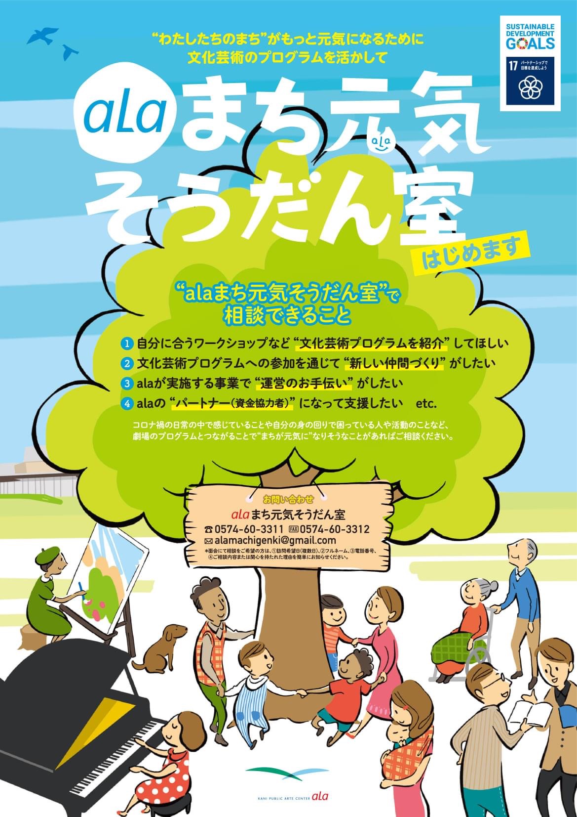 4月から Ala まち元気そうだん室 はじめます 可児市文化創造センターala