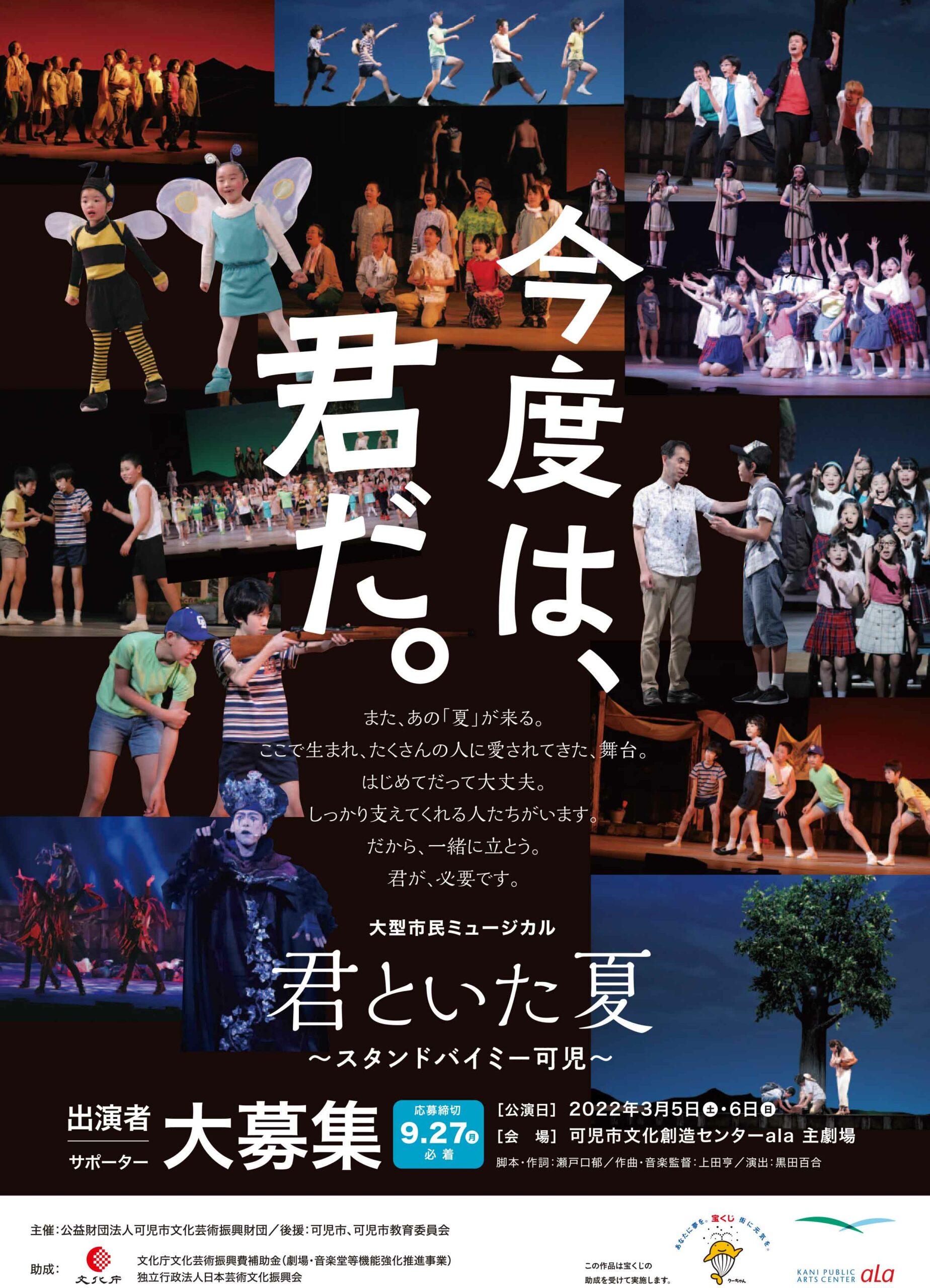 可児市文化創造センターala 大型市民ミュージカル Br 君といた夏 スタンドバイミー可児 出演者大募集