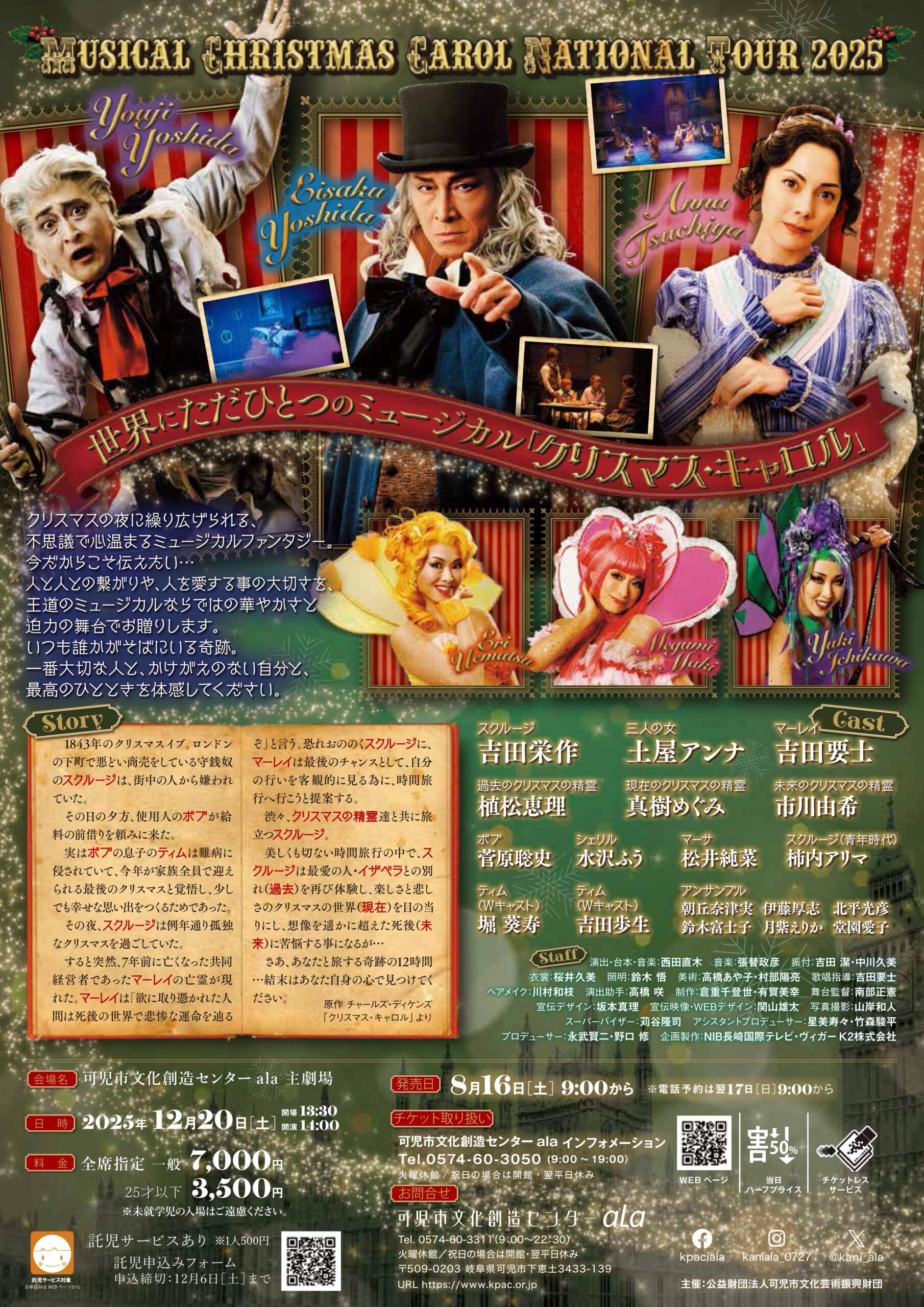 ミュージカル「クリスマス・キャロル」 | 可児市文化創造センター ala