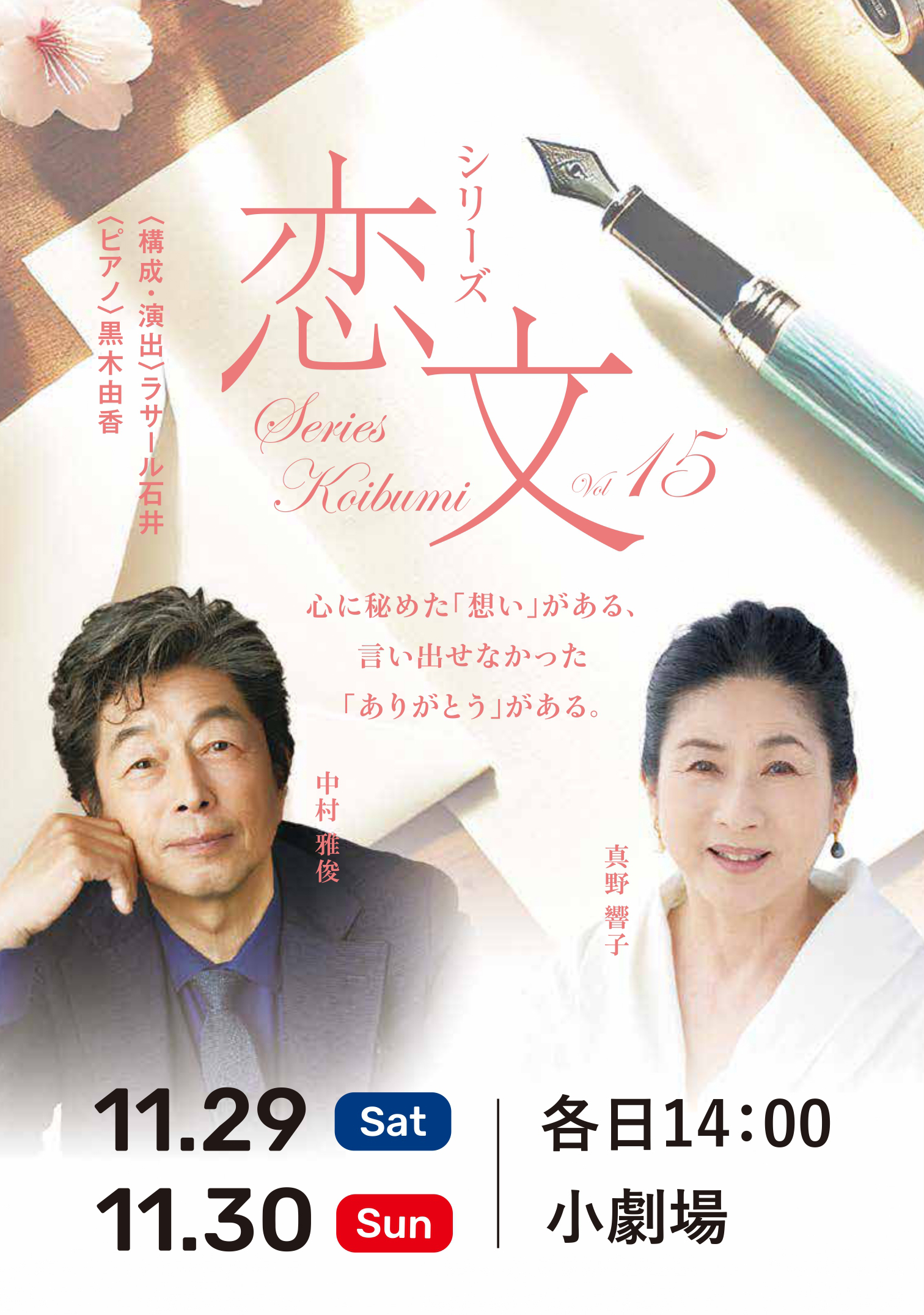 シリーズ恋文vol.15 | 可児市文化創造センター ala