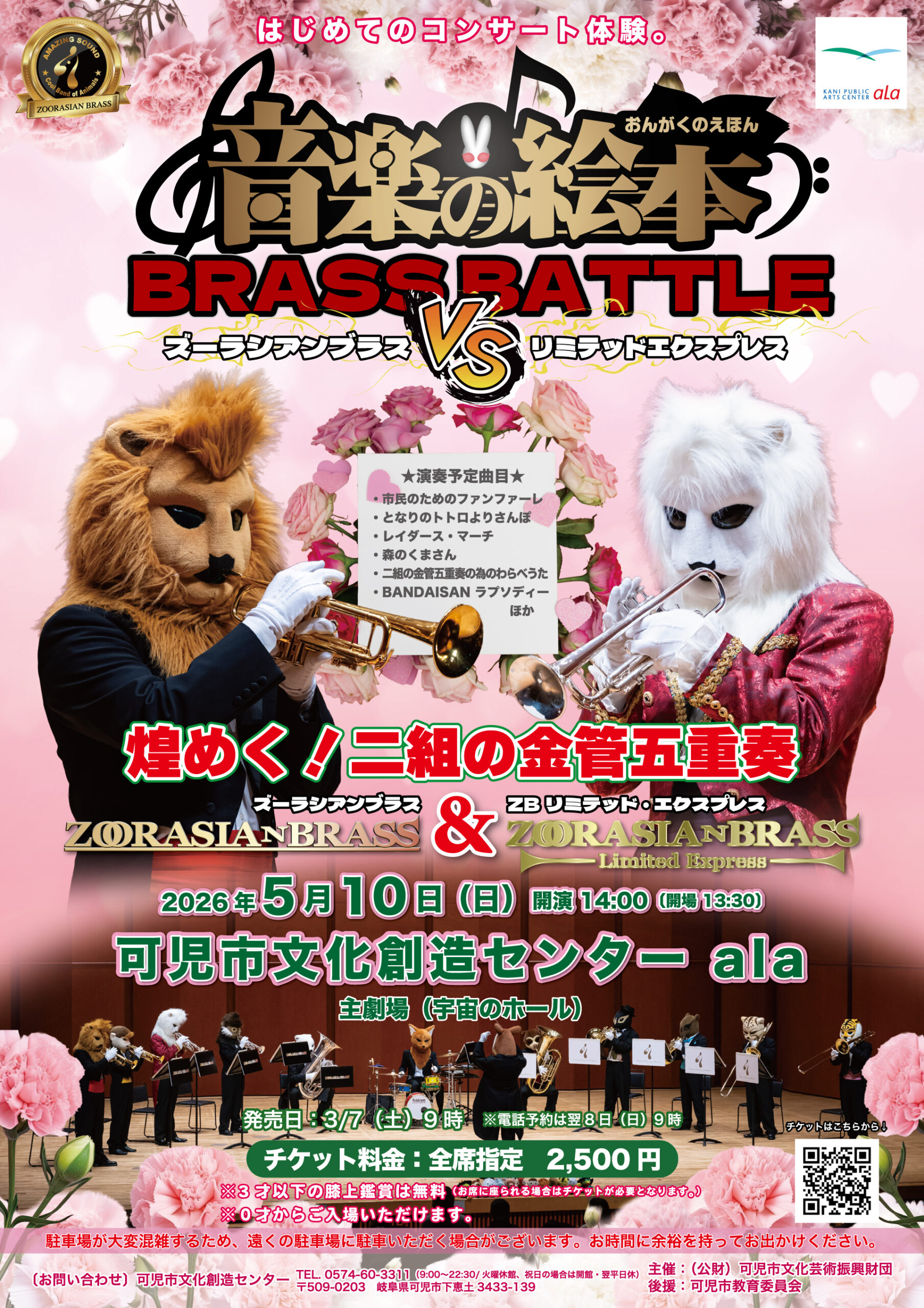 公演アーカイブ | 可児市文化創造センター ala