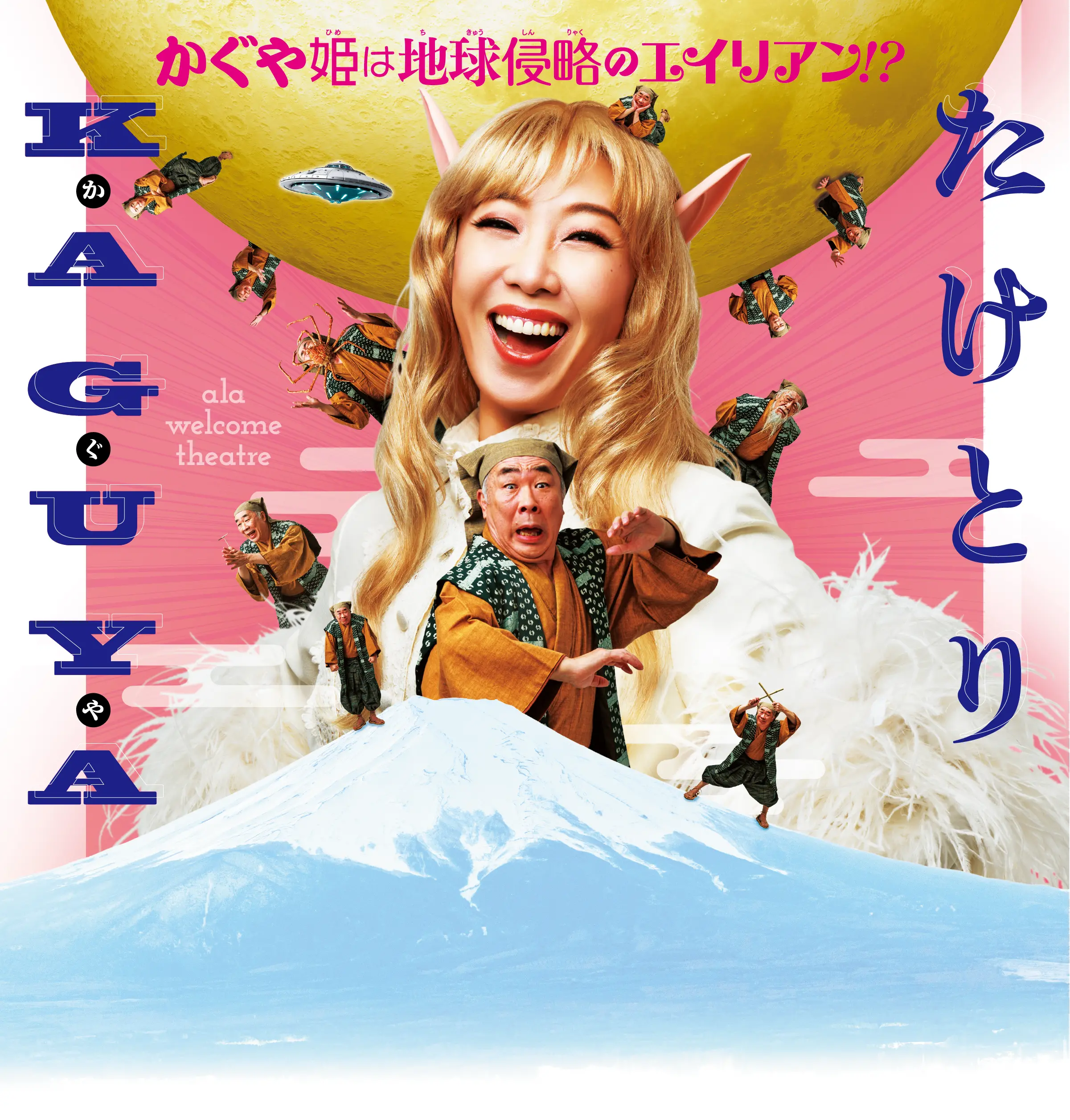 かぐや姫は地球侵略のエイリアン!? たけとりKAGUYA